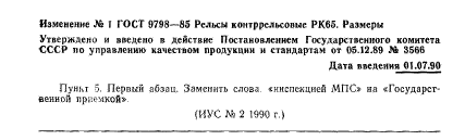 ГОСТ 9798-85