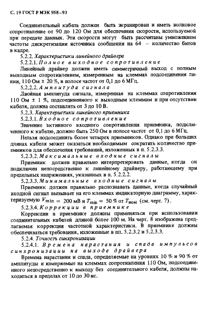 ГОСТ Р МЭК 958-93
