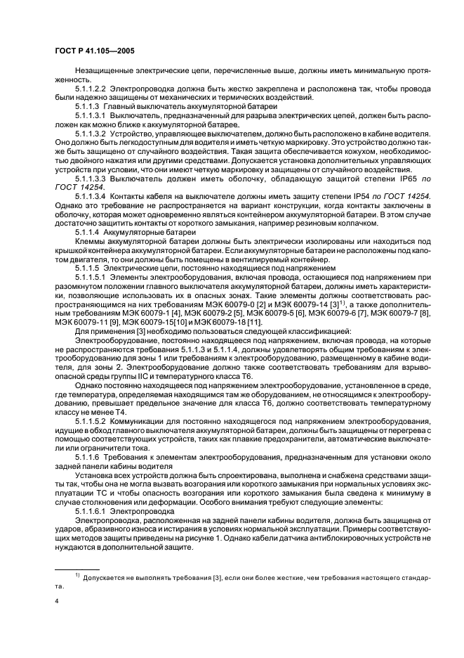 ГОСТ Р 41.105-2005