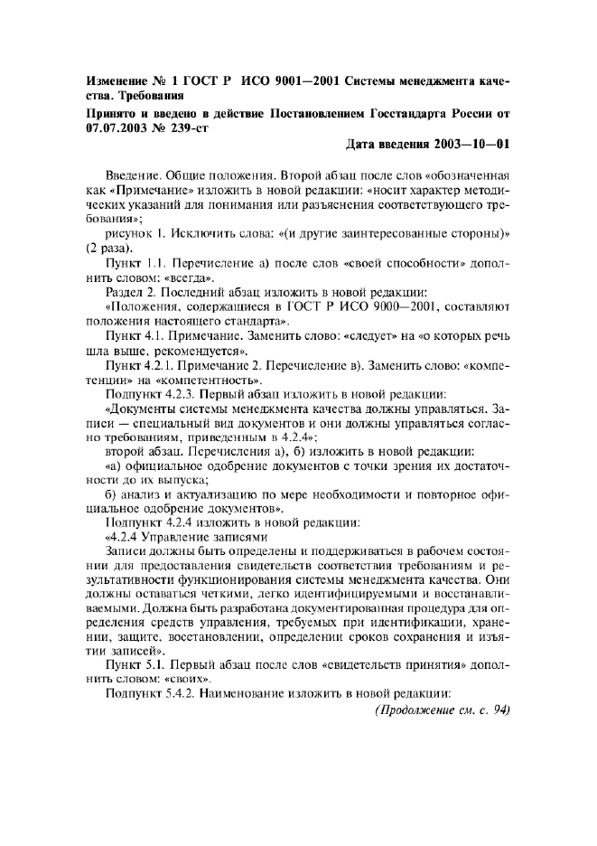 Изменение №1 к ГОСТ Р ИСО 9001-2001