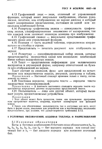 ГОСТ Р ИСО/МЭК 6937-93