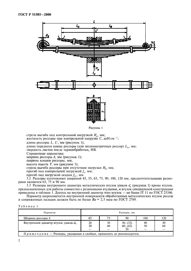 ГОСТ Р 51585-2000