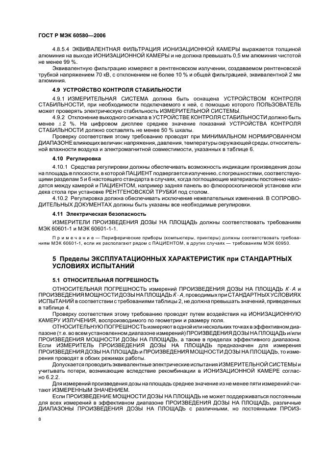 ГОСТ Р МЭК 60580-2006