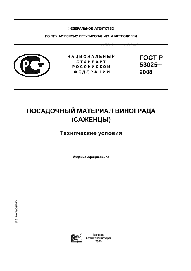 ГОСТ Р 53025-2008