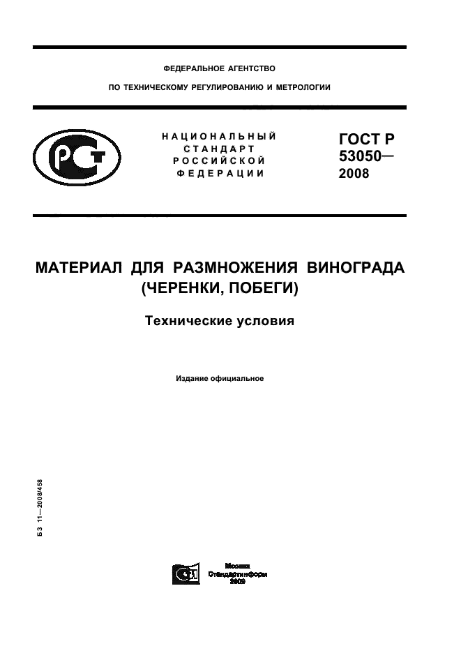 ГОСТ Р 53050-2008