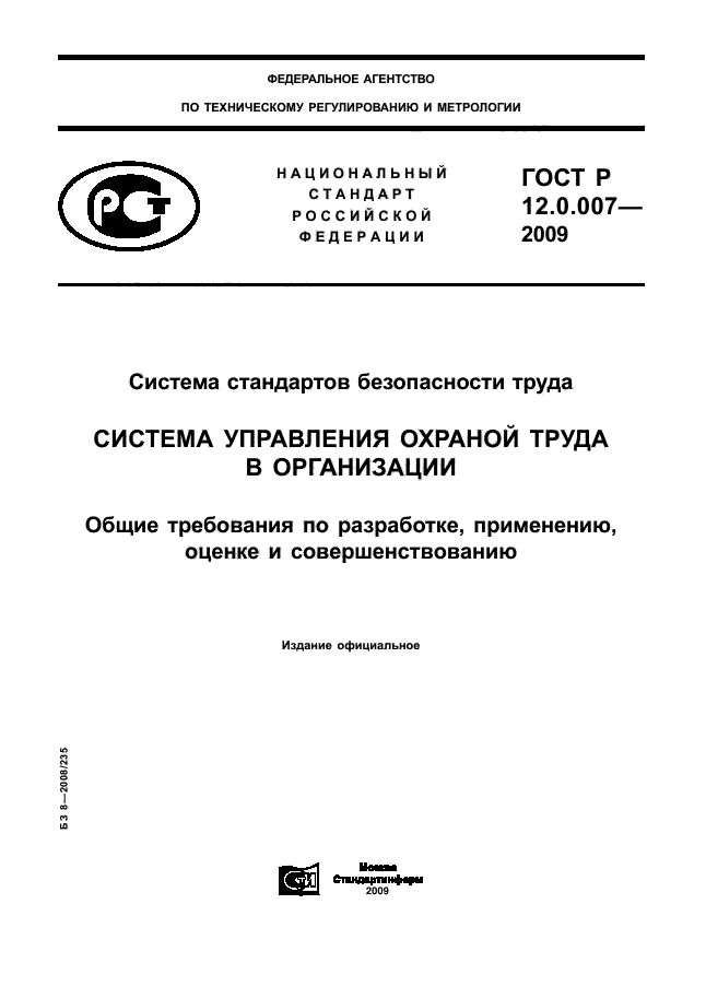 ГОСТ Р 12.0.007-2009