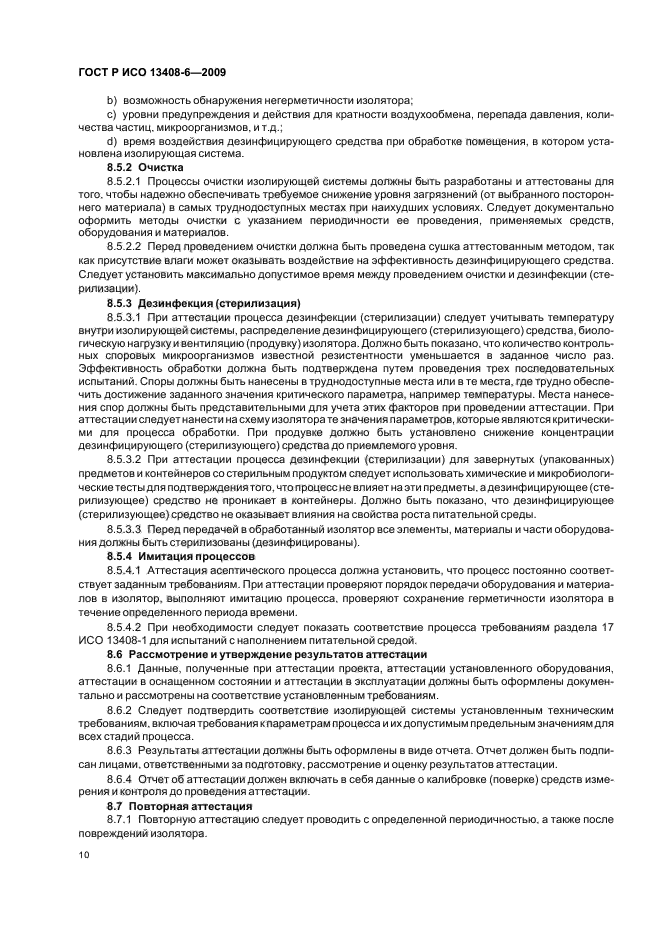 ГОСТ Р ИСО 13408-6-2009