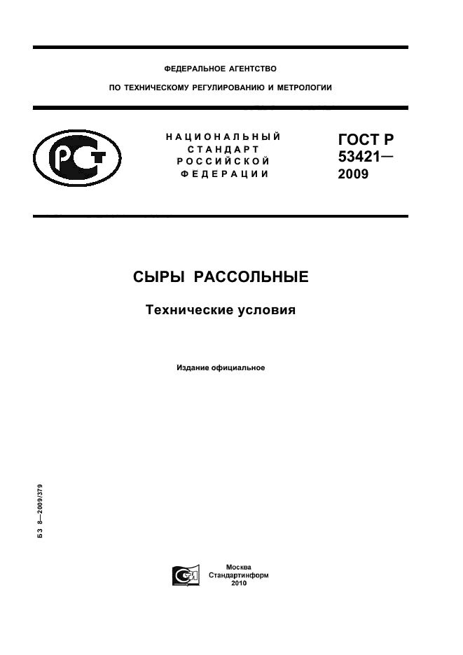 ГОСТ Р 53421-2009