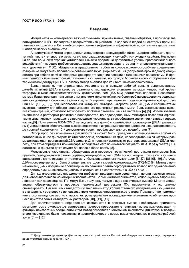 ГОСТ Р ИСО 17734-1-2009