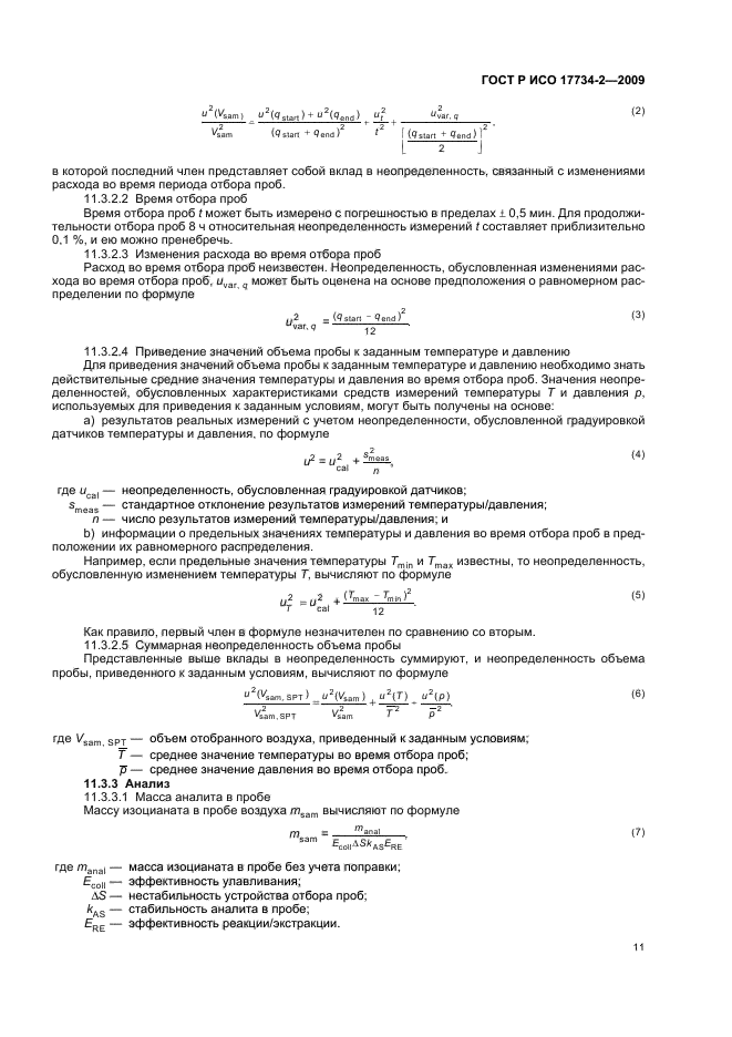 ГОСТ Р ИСО 17734-2-2009