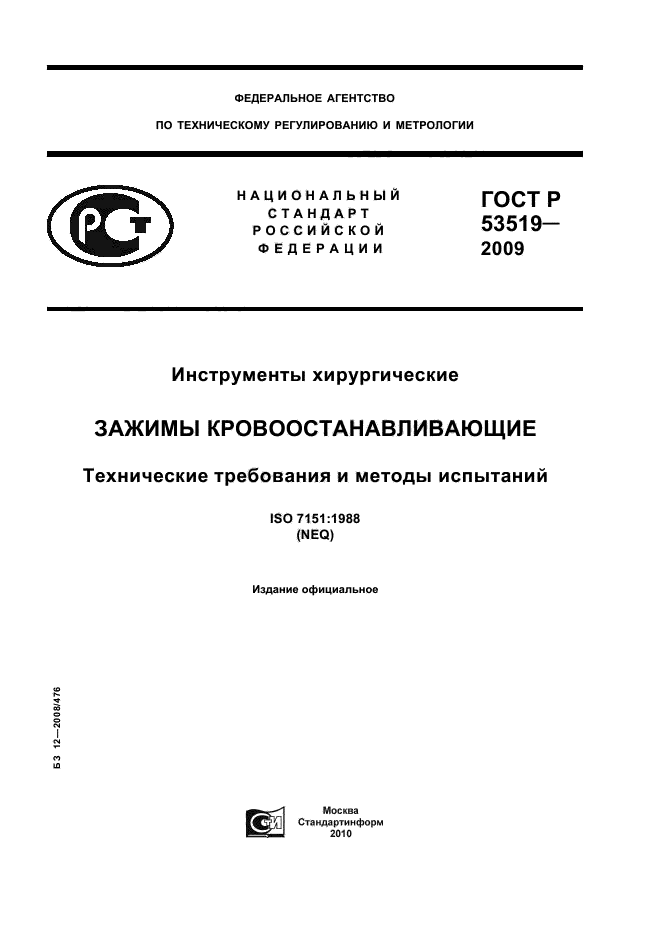 ГОСТ Р 53519-2009