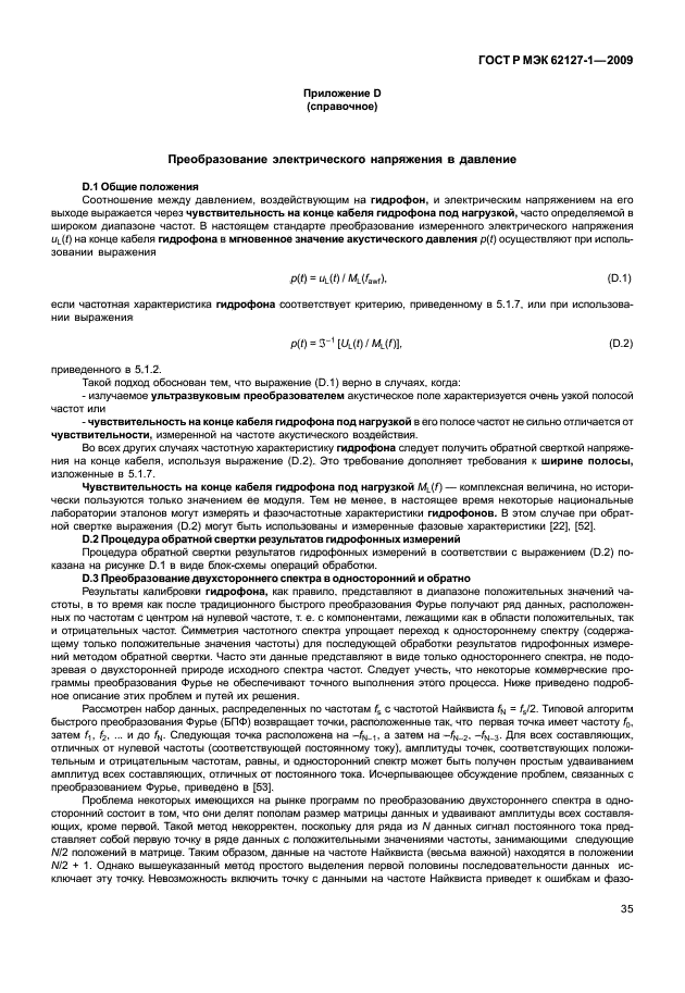 ГОСТ Р МЭК 62127-1-2009