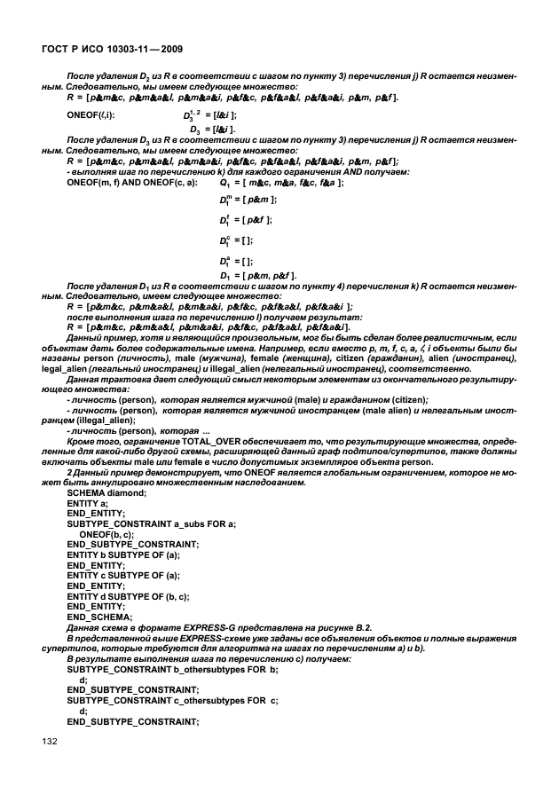 ГОСТ Р ИСО 10303-11-2009