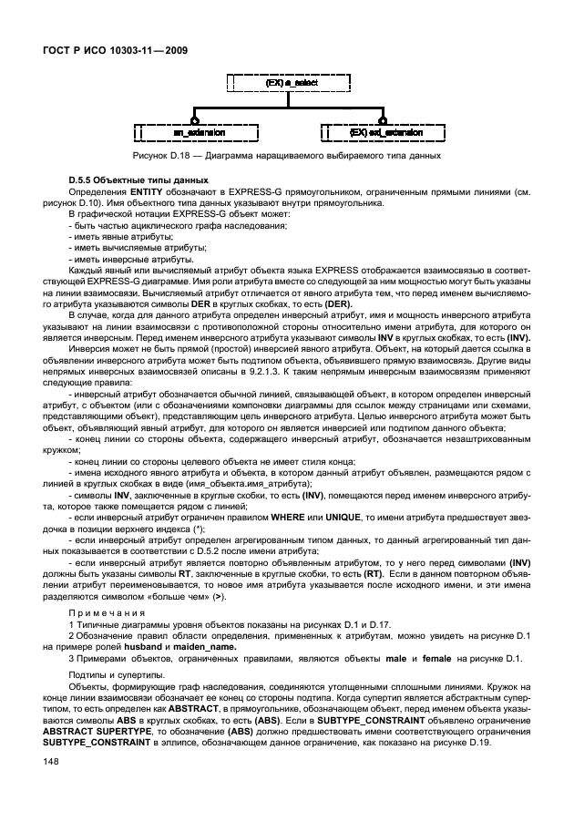 ГОСТ Р ИСО 10303-11-2009