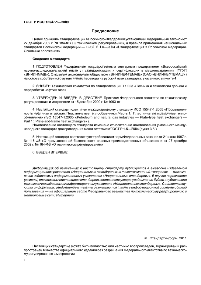 ГОСТ Р ИСО 15547-1-2009