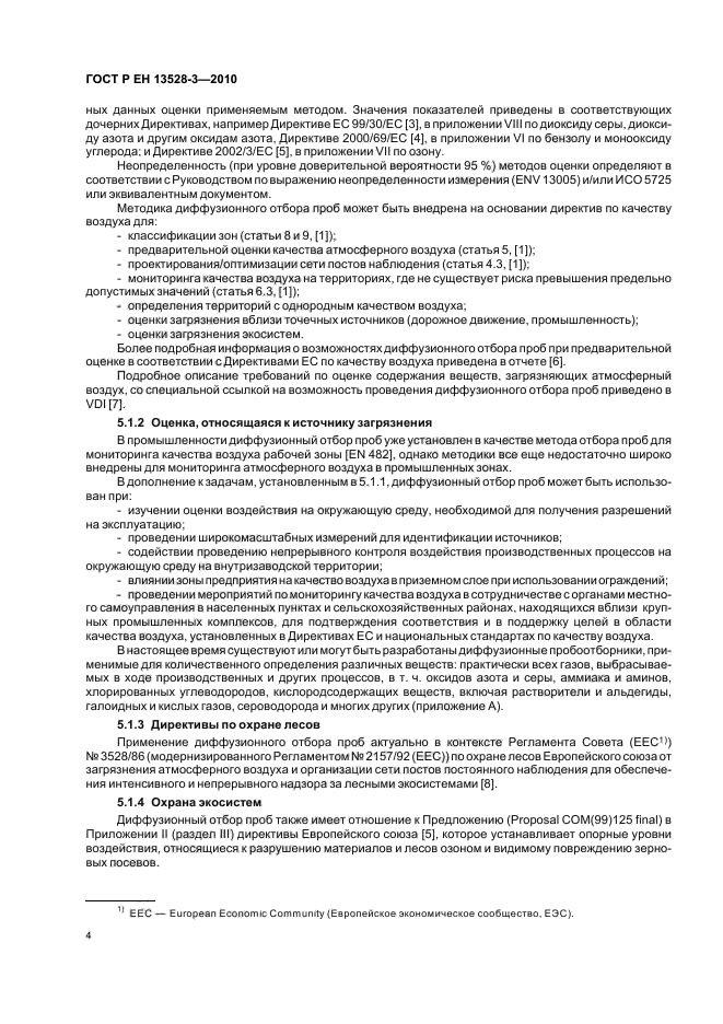 ГОСТ Р ЕН 13528-3-2010