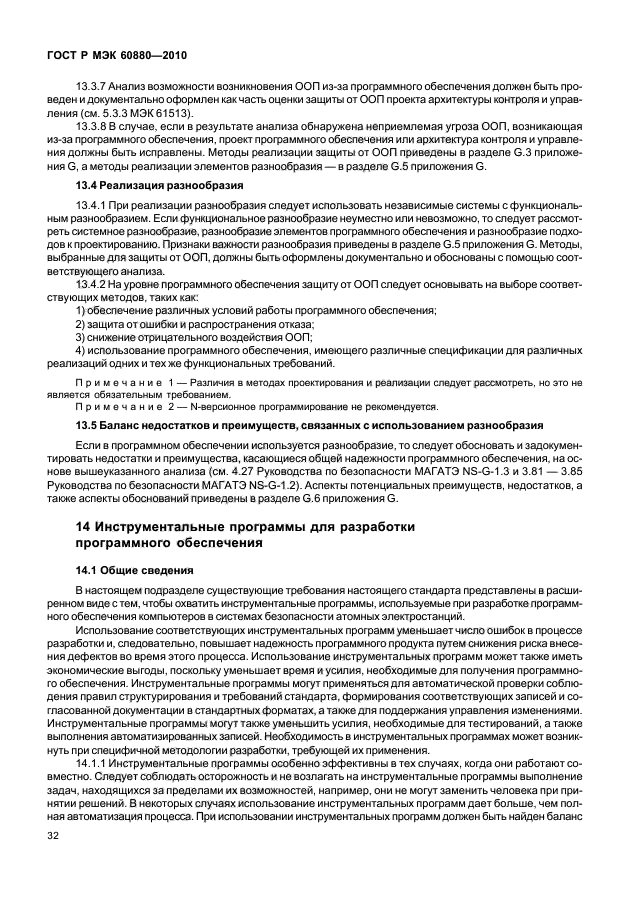 ГОСТ Р МЭК 60880-2010