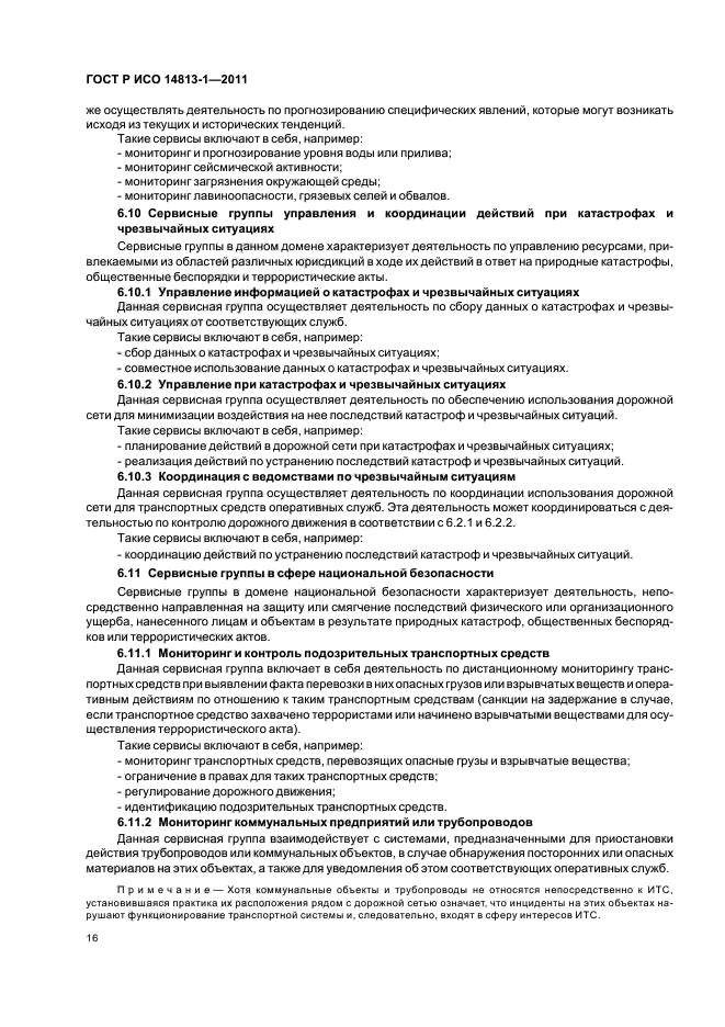 ГОСТ Р ИСО 14813-1-2011