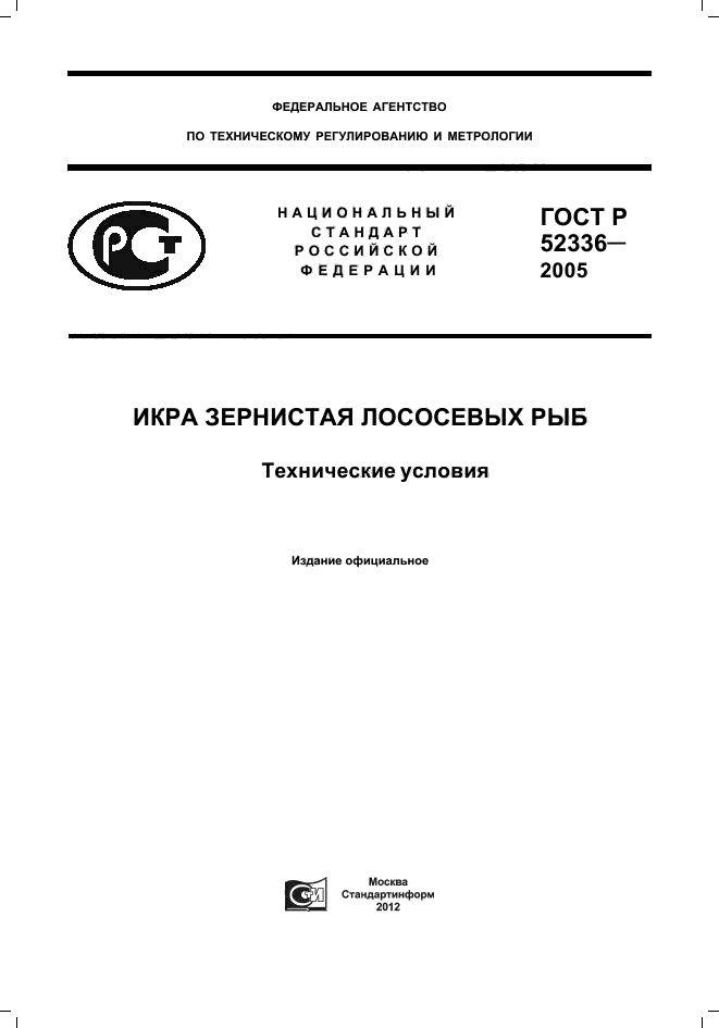 ГОСТ Р 52336-2005