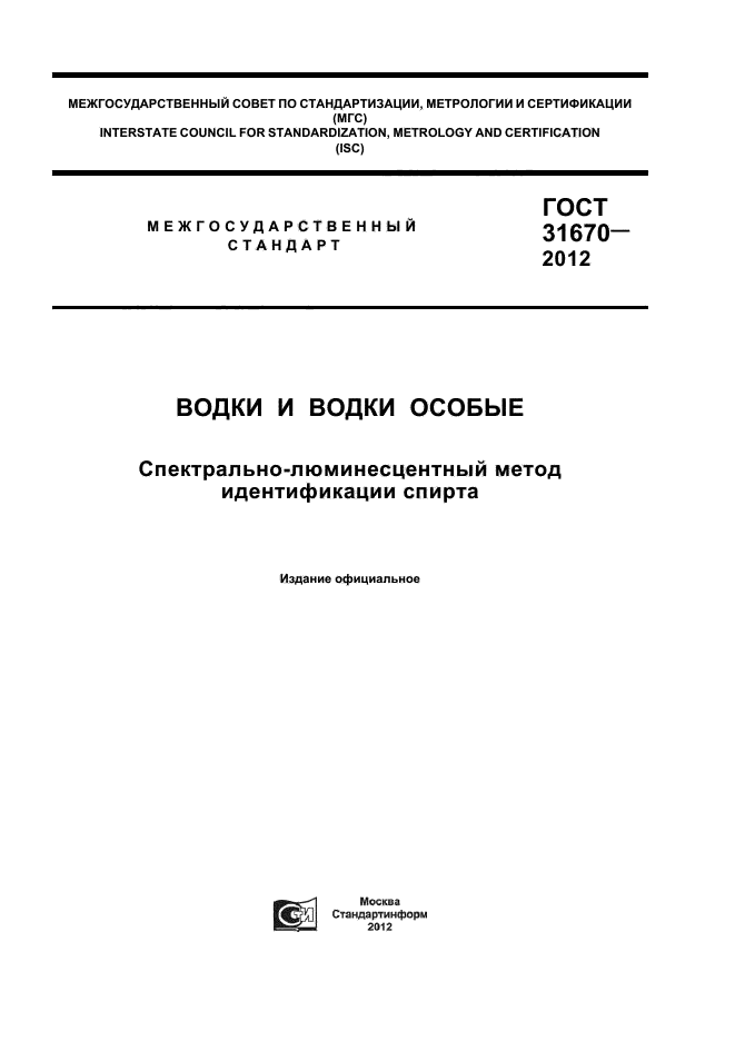 ГОСТ 31670-2012