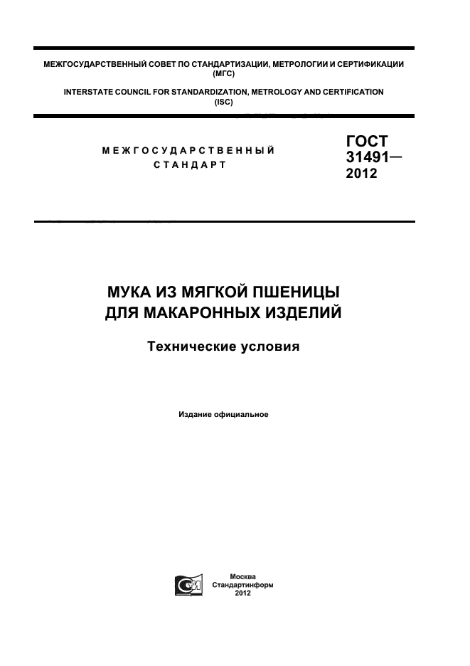 ГОСТ 31491-2012