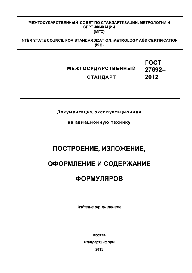 ГОСТ 27692-2012