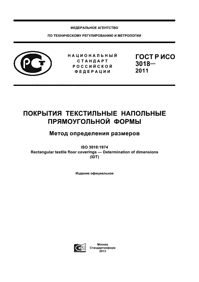ГОСТ Р ИСО 3018-2011