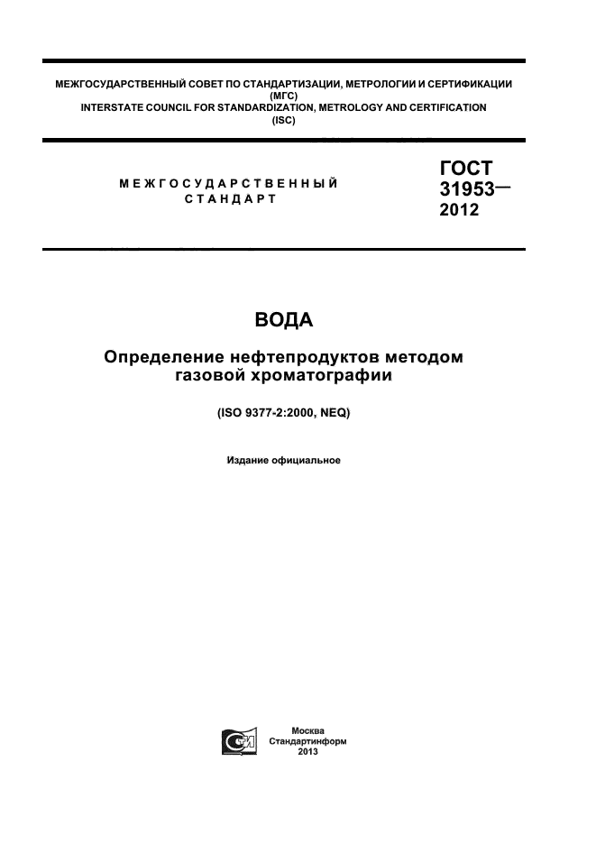 ГОСТ 31953-2012