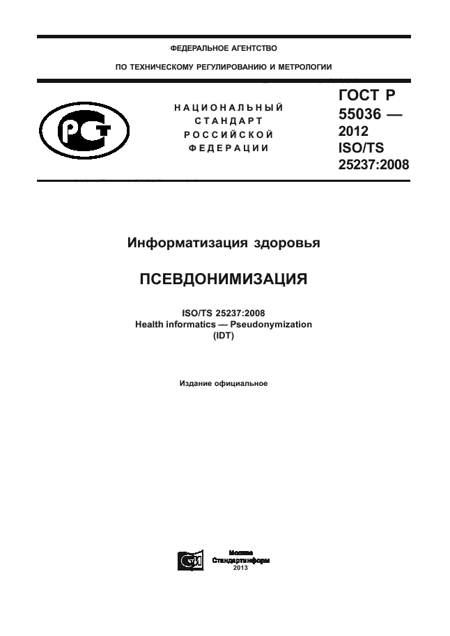 ГОСТ Р 55036-2012