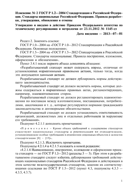 Изменение №2 к ГОСТ Р 1.2-2004