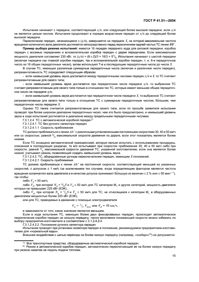 ГОСТ Р 41.51-2004