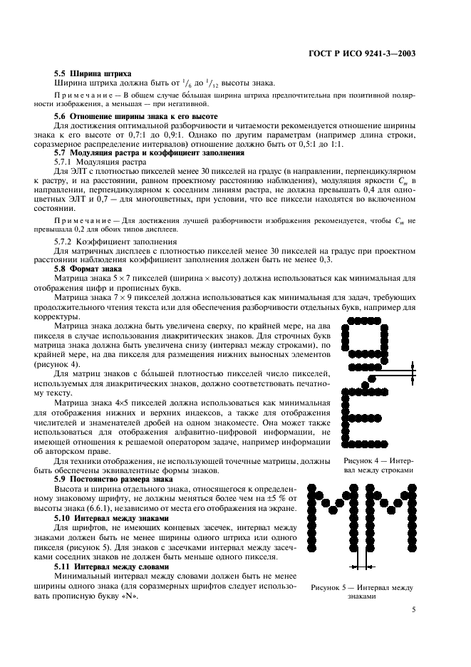 ГОСТ Р ИСО 9241-3-2003