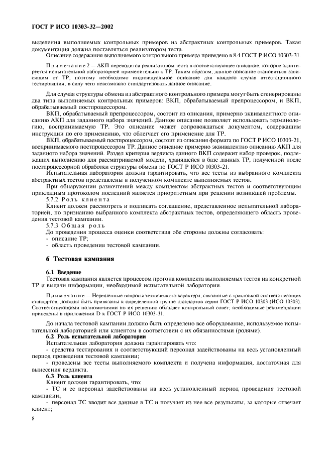ГОСТ Р ИСО 10303-32-2002