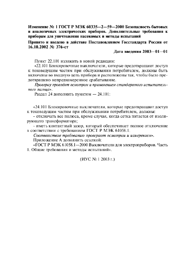 Изменение №1 к ГОСТ Р МЭК 60335-2-59-2000