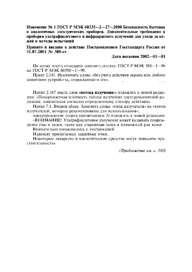 Изменение №1 к ГОСТ Р МЭК 60335-2-27-2000