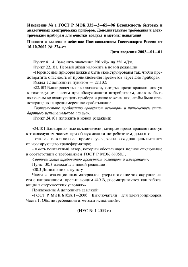 Изменение №1 к ГОСТ Р МЭК 335-2-65-96