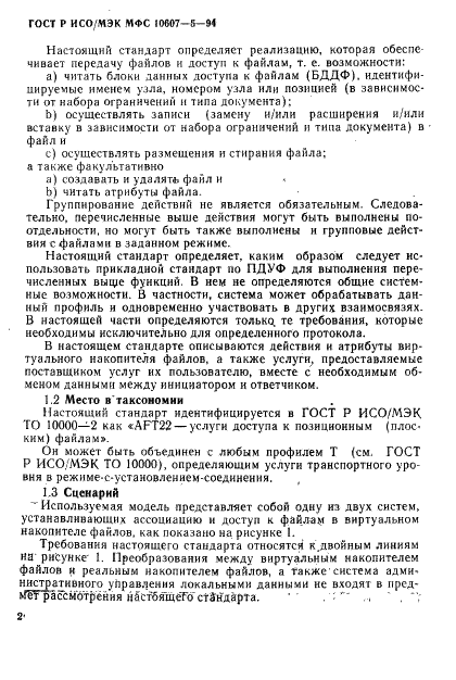 ГОСТ Р ИСО/МЭК МФС 10607-5-94