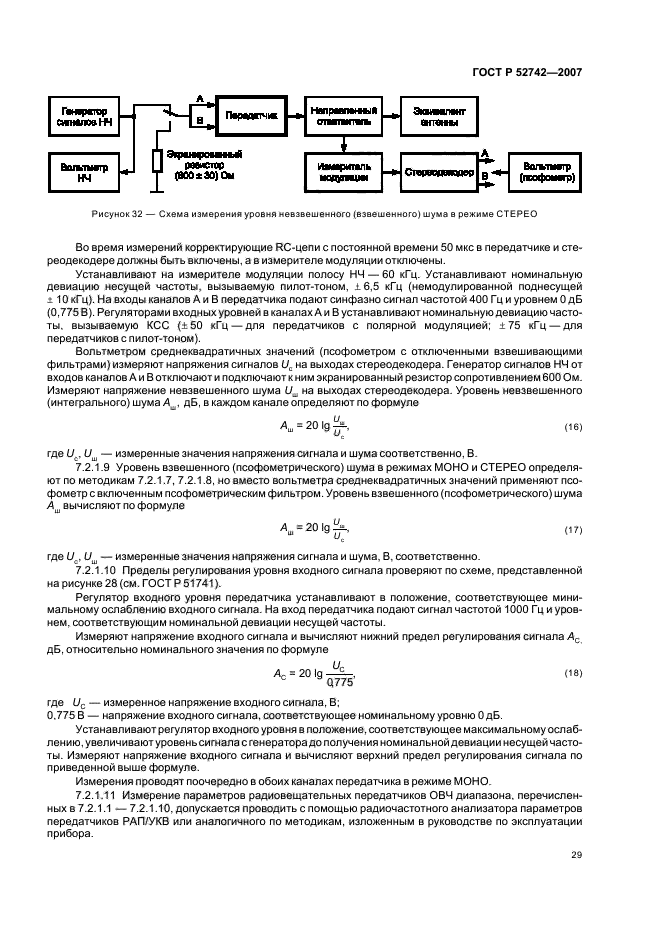 ГОСТ Р 52742-2007