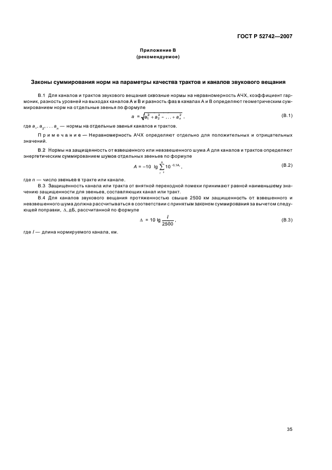 ГОСТ Р 52742-2007