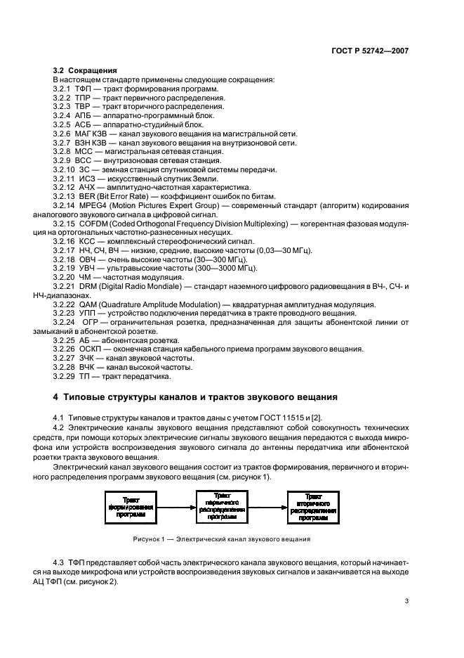 ГОСТ Р 52742-2007