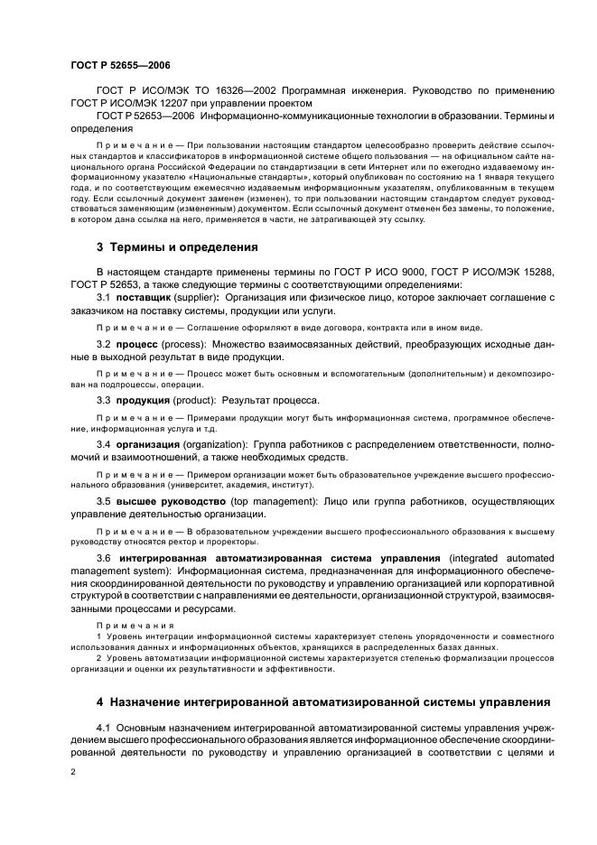 ГОСТ Р 52655-2006