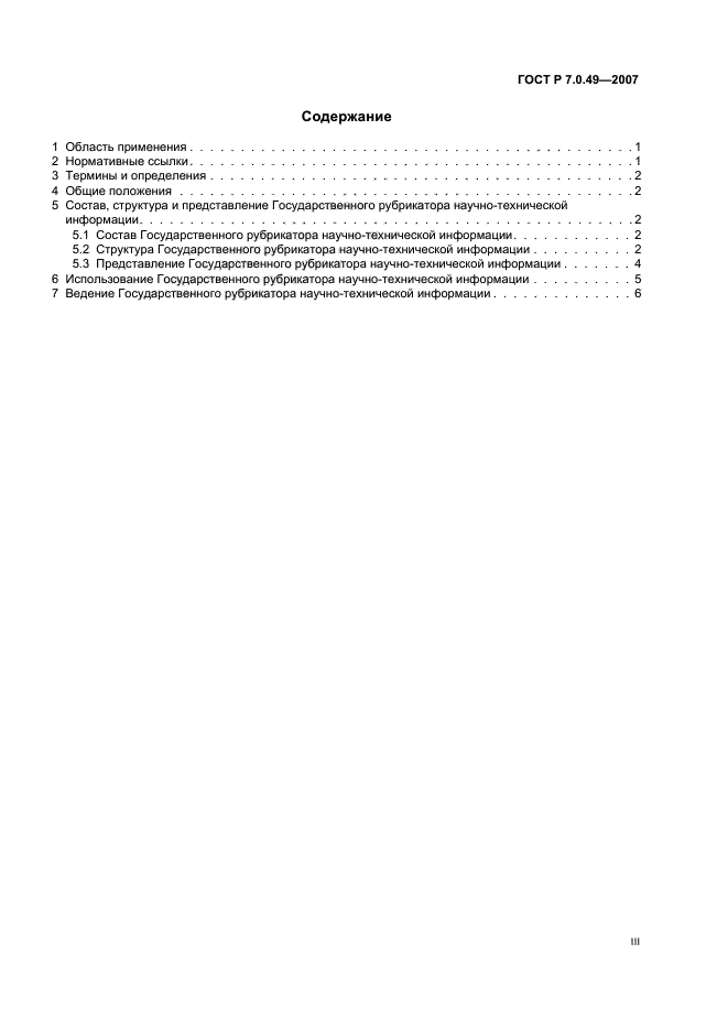 ГОСТ Р 7.0.49-2007