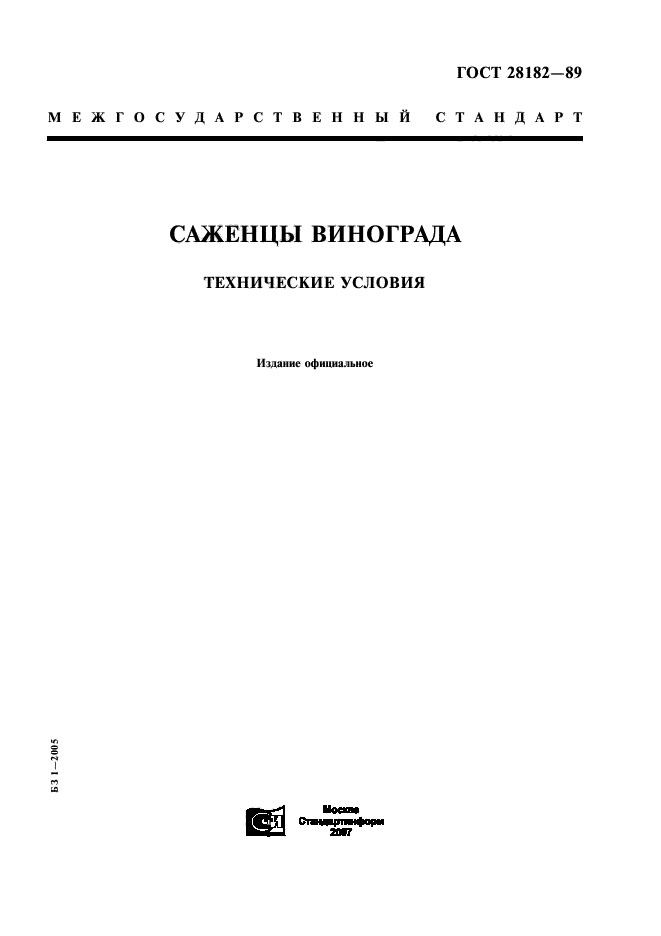 ГОСТ 28182-89