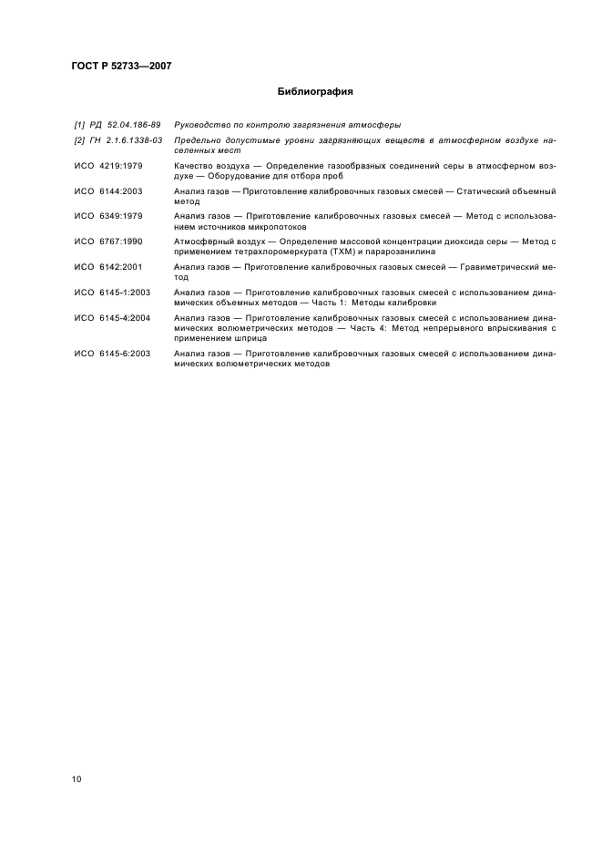 ГОСТ Р 52733-2007