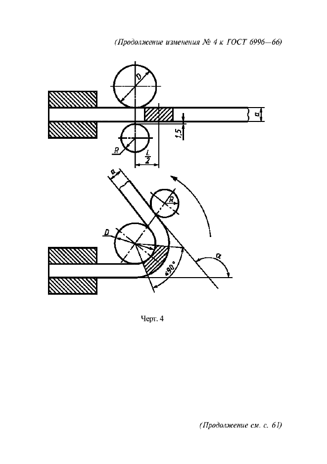 Изменение №4 к ГОСТ 6996-66