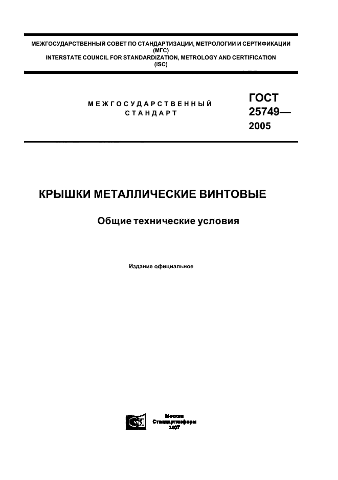 ГОСТ 25749-2005