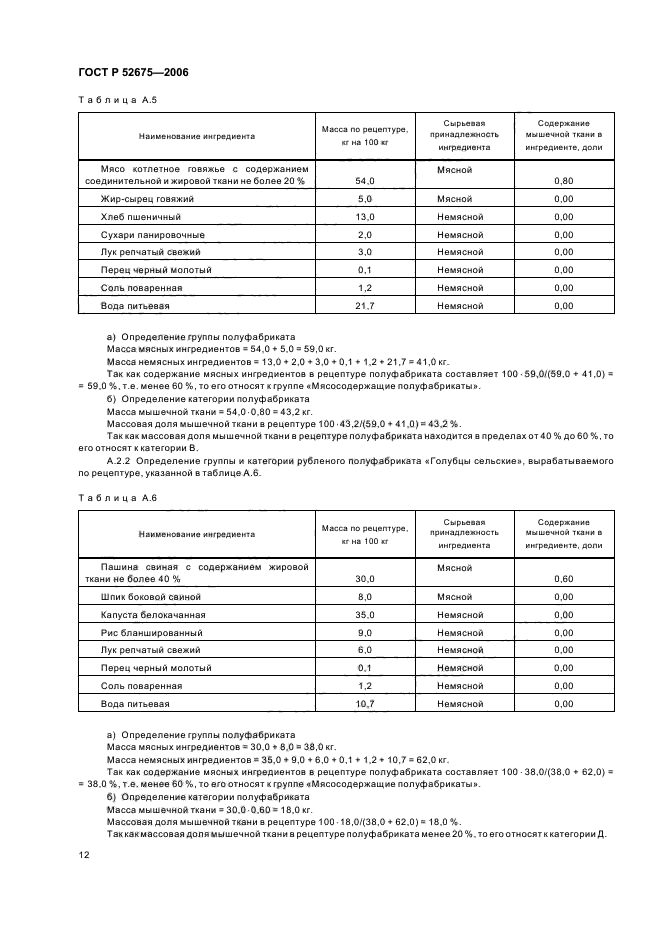 ГОСТ Р 52675-2006