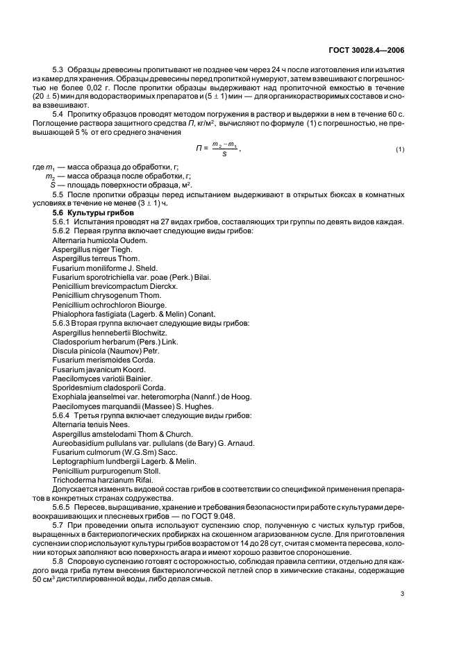 ГОСТ 30028.4-2006