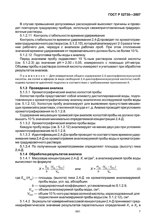 ГОСТ Р 52730-2007