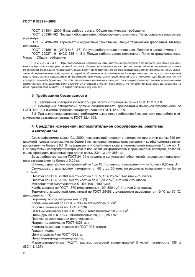 ГОСТ Р 52391-2005